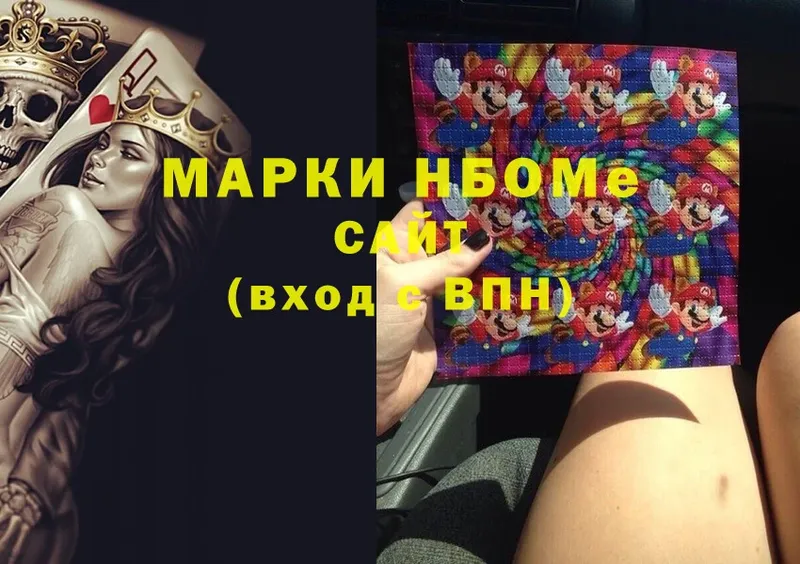 Марки N-bome 1,8мг  Пучеж 